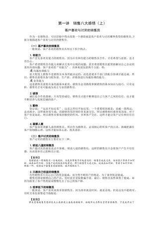 第一讲 销售八大感悟