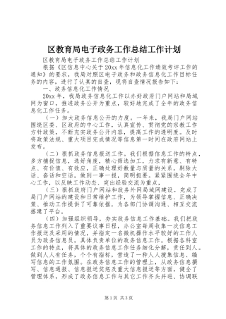区教育局电子政务工作总结工作计划