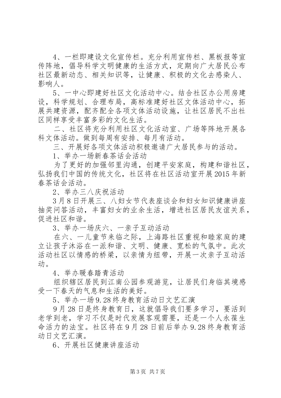 社区文体活动年度计划精彩范文_第3页