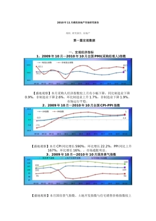 盛地地产 XXXX年11月绵阳房产市场分析