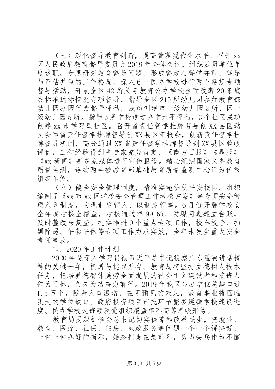 区教育局XX年工作总结与XX年工作计划_第3页