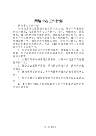 网络中心工作计划
