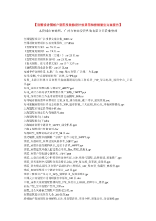 设计效果图和营销策划方案报告