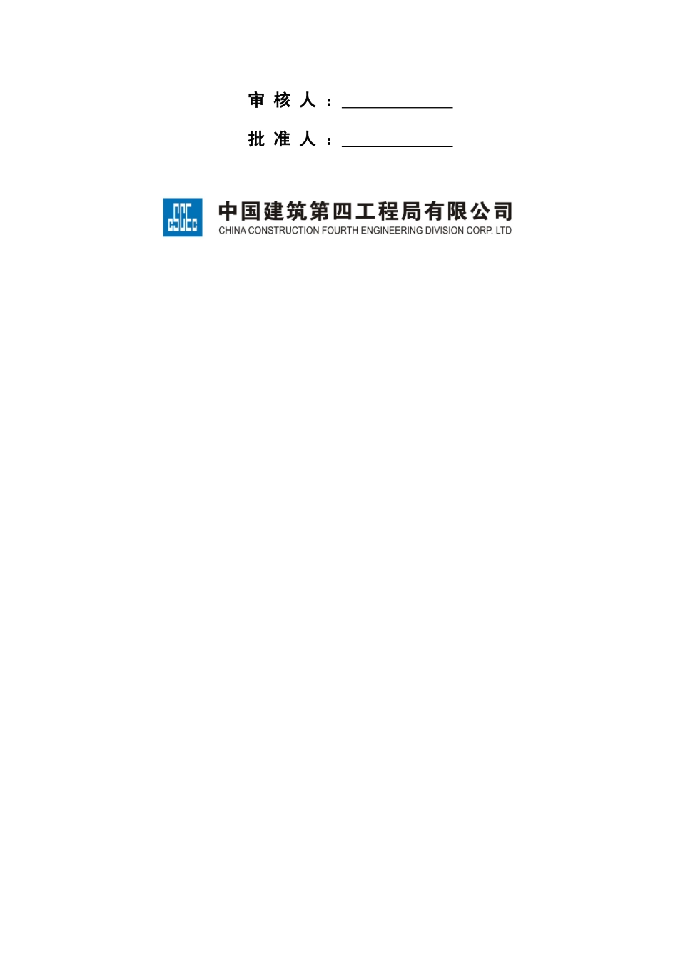 现浇连续预应力箱梁施工方案_第2页