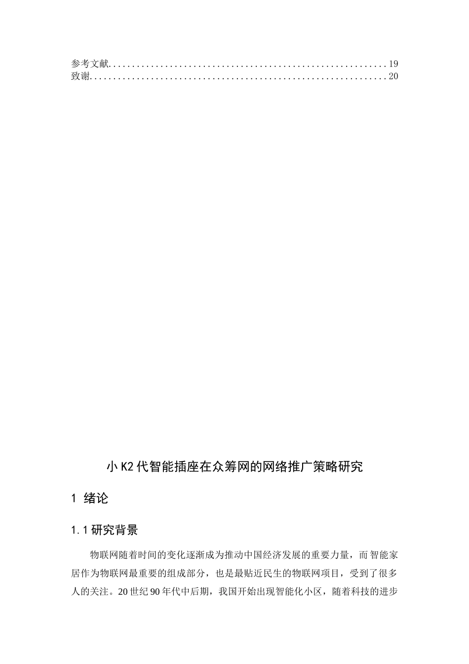 智能家电营销策略分析24_第2页