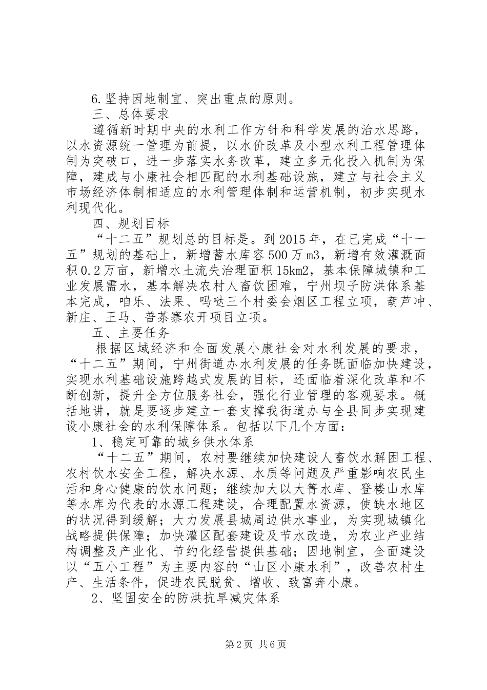 十二五规划报告_第2页