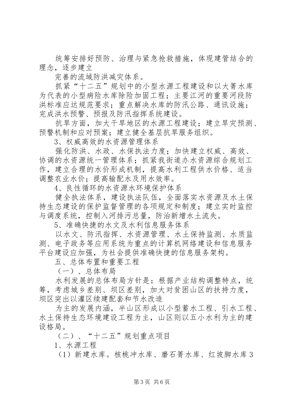 十二五规划报告_第3页