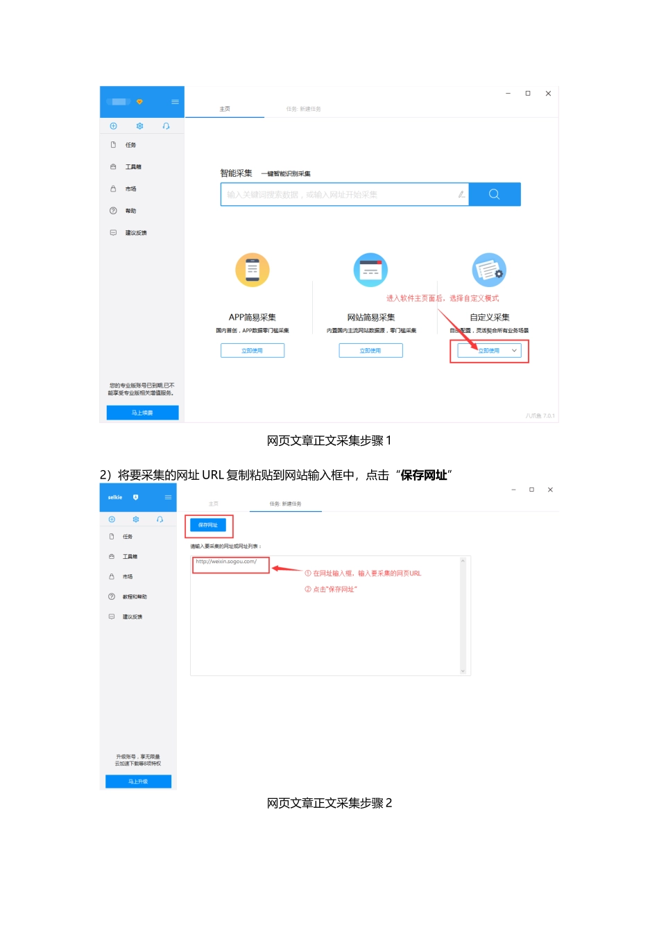 网页文章正文采集方法,以微信文章采集为例_第2页