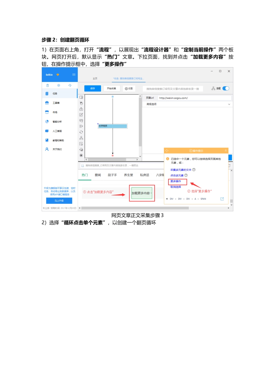 网页文章正文采集方法,以微信文章采集为例_第3页