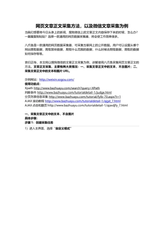 网页文章正文采集方法,以微信文章采集为例