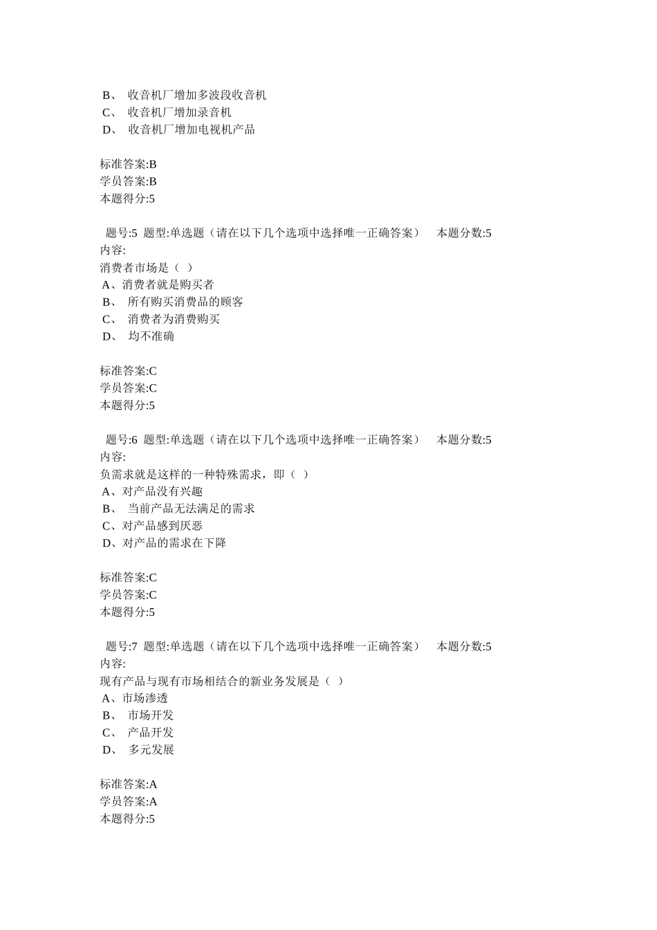 营销管理网上作业_第2页