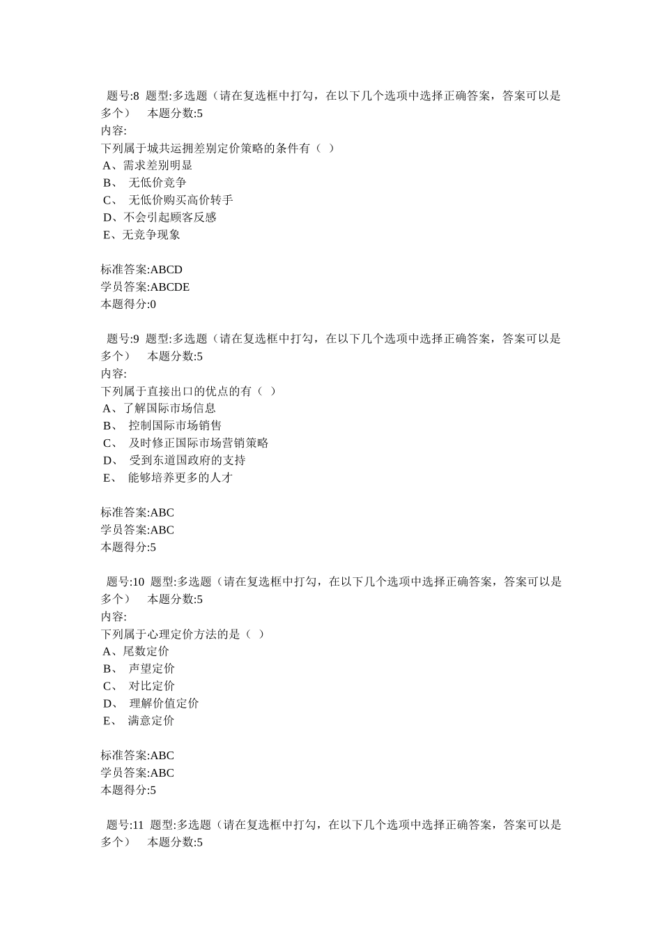 营销管理网上作业_第3页