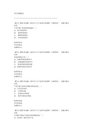 营销管理网上作业