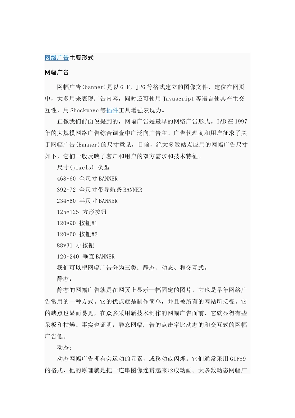 网络广告最近实用手册_第1页