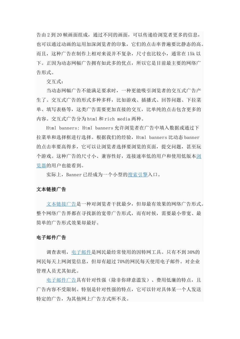 网络广告最近实用手册_第2页