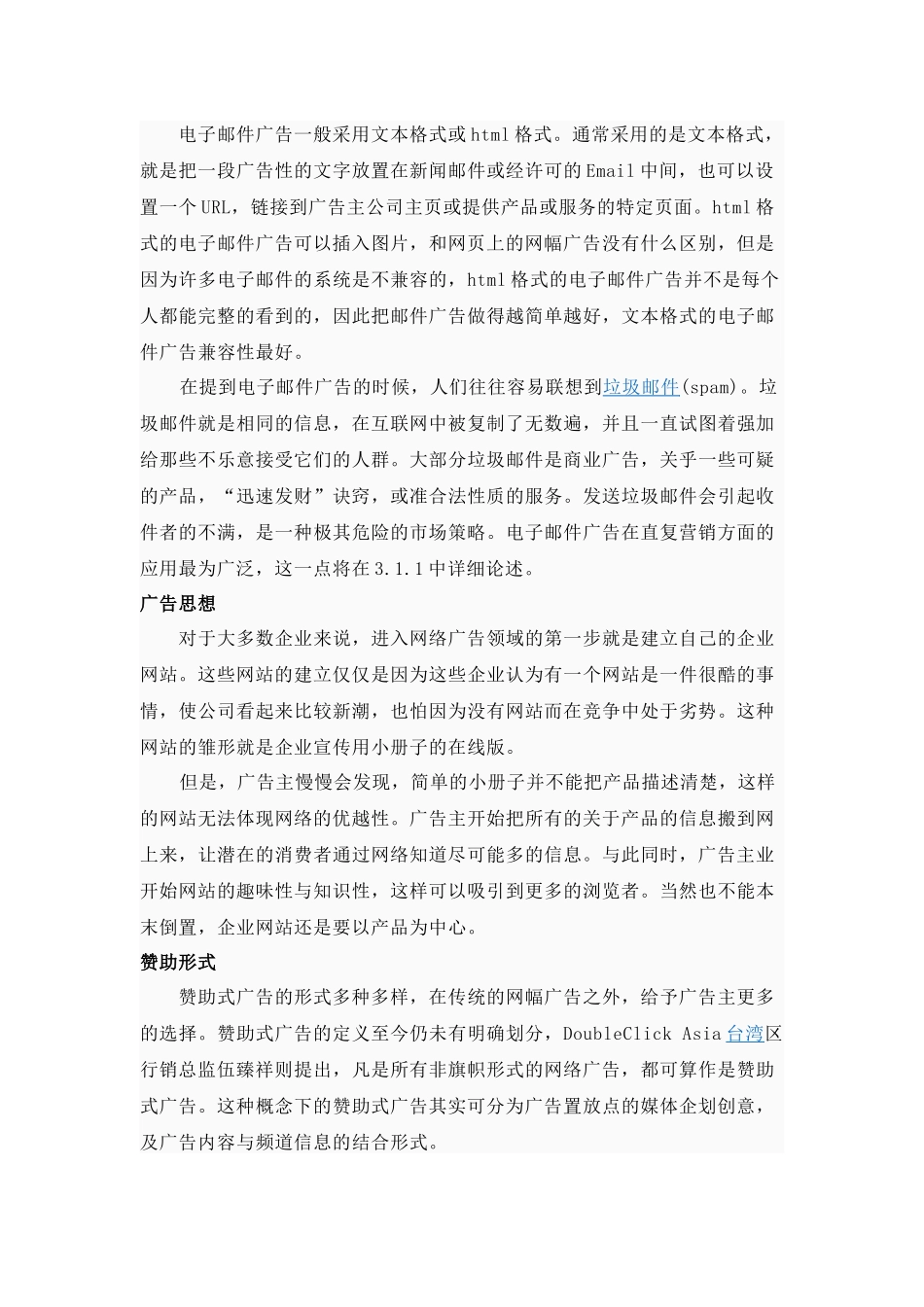 网络广告最近实用手册_第3页