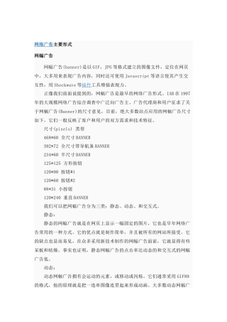 网络广告最近实用手册