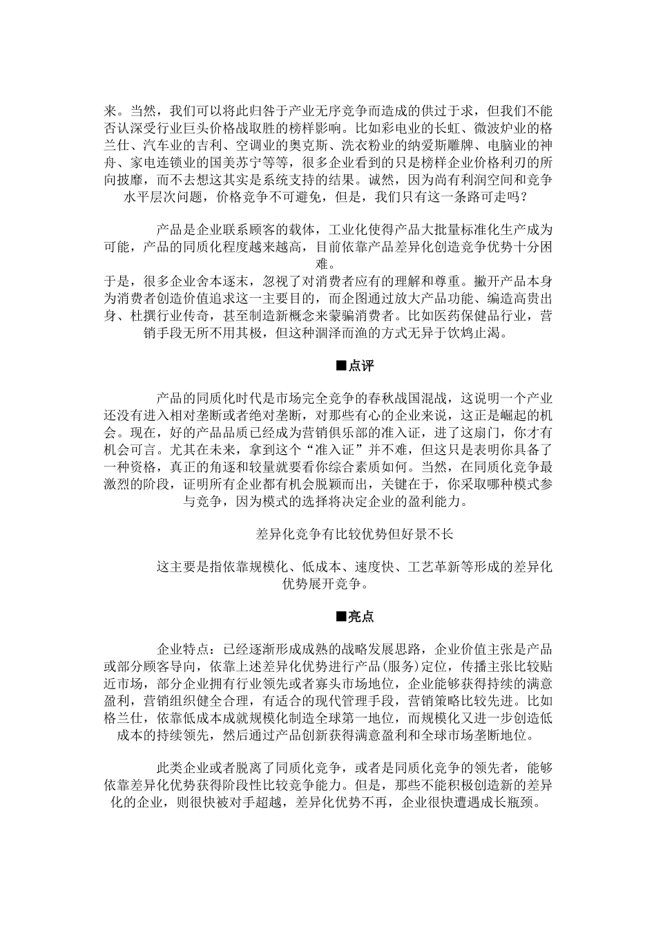 营销模式的选择决定企业盈利能力_第2页