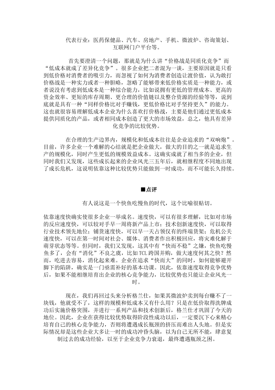 营销模式的选择决定企业盈利能力_第3页