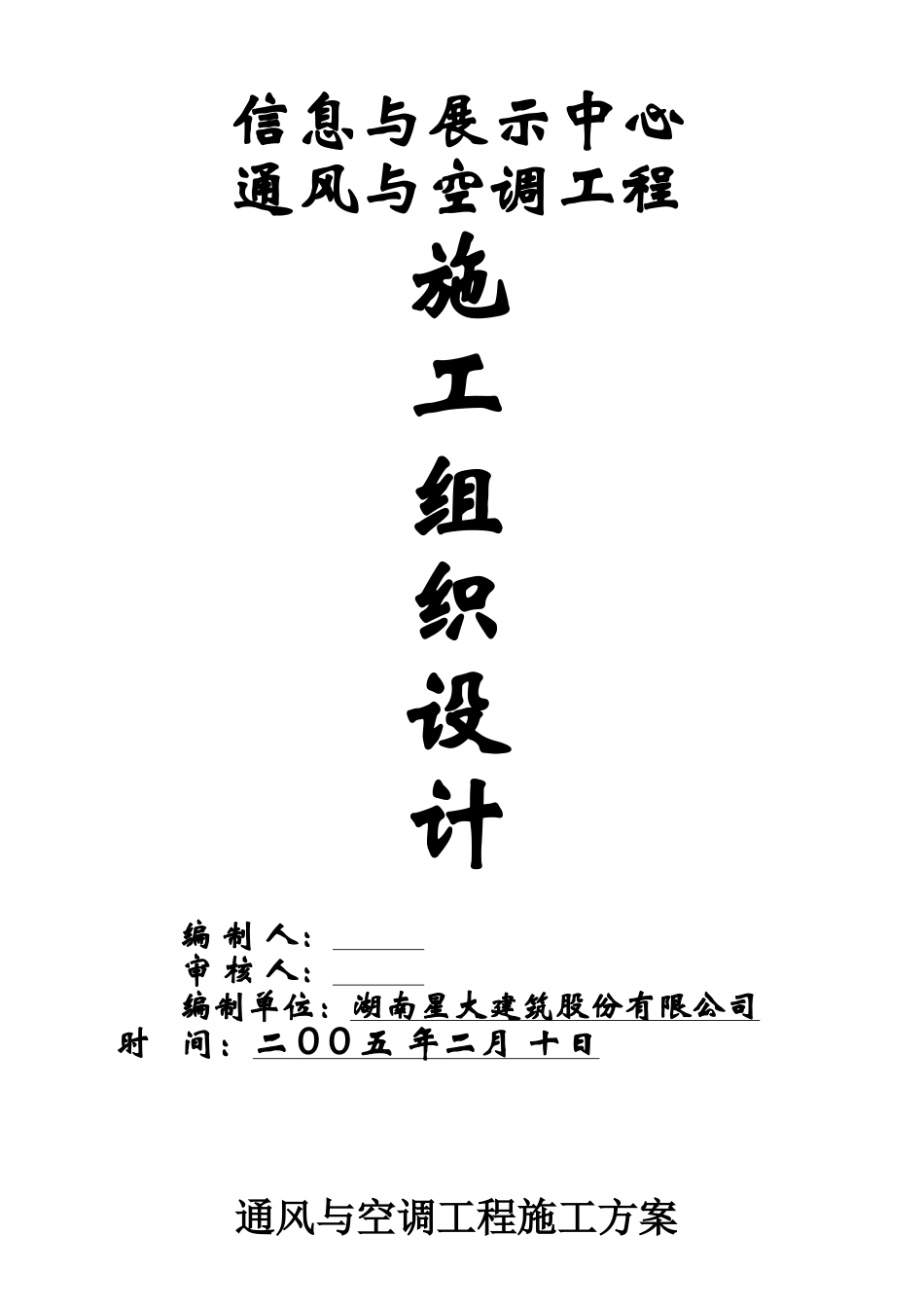 通风与空调工程施工方案_第1页