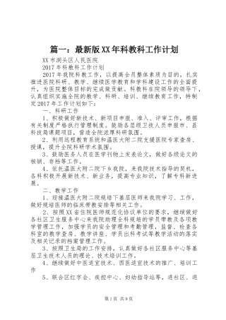 篇一：最新版XX年科教科工作计划