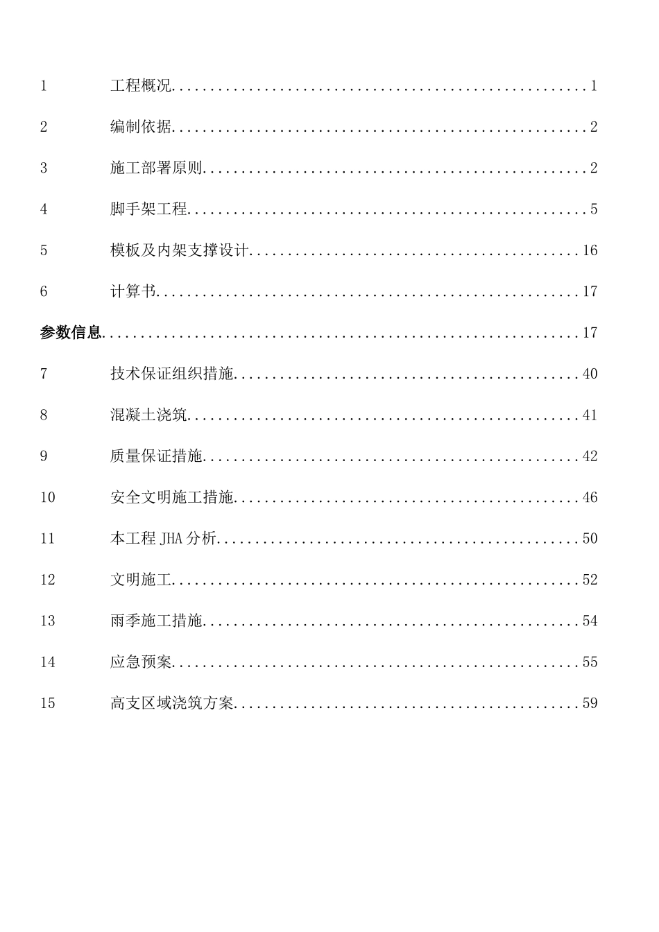 综合楼模板支撑专项施工方案(专家论证)_第2页
