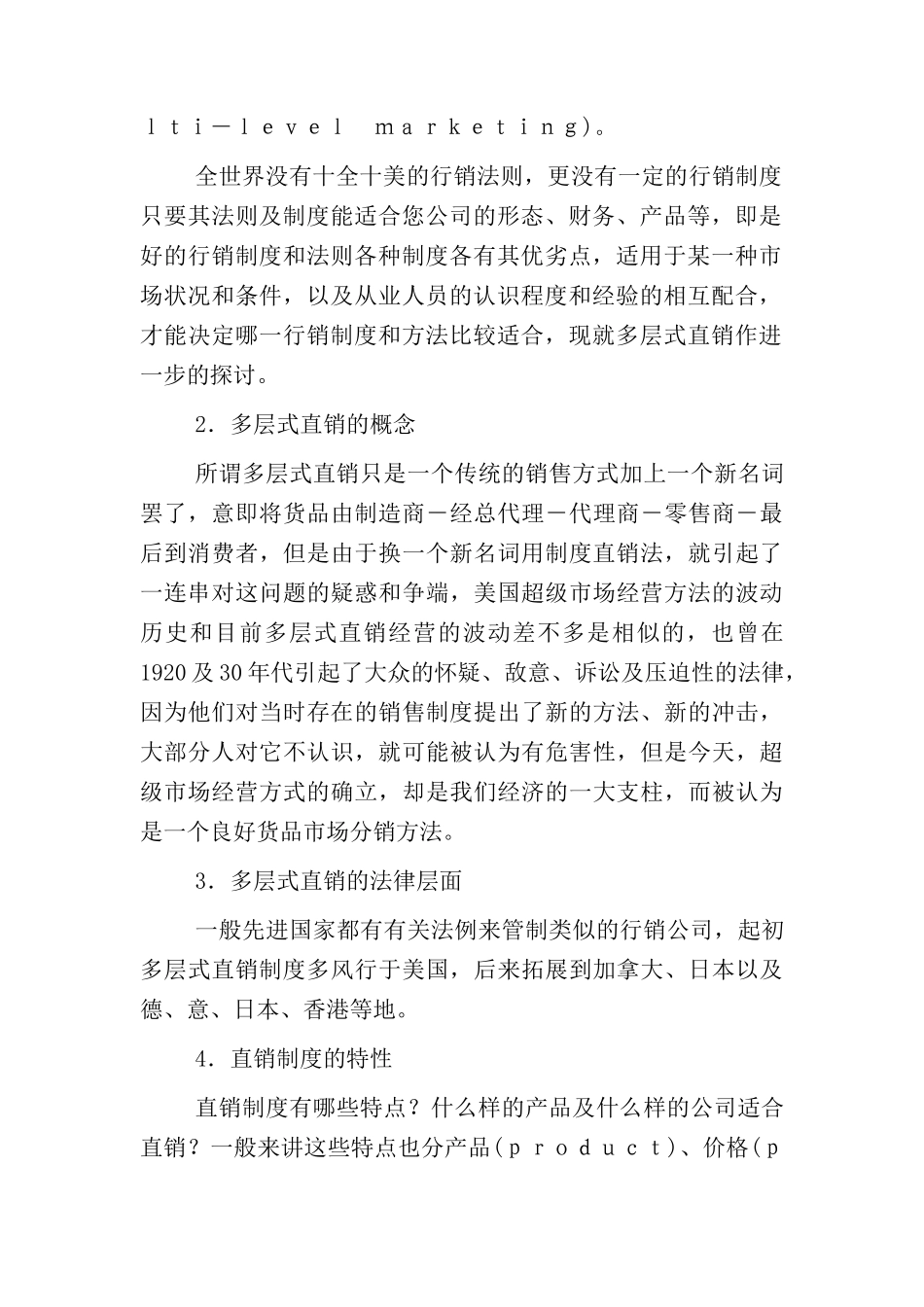直销管理基础知识_第2页
