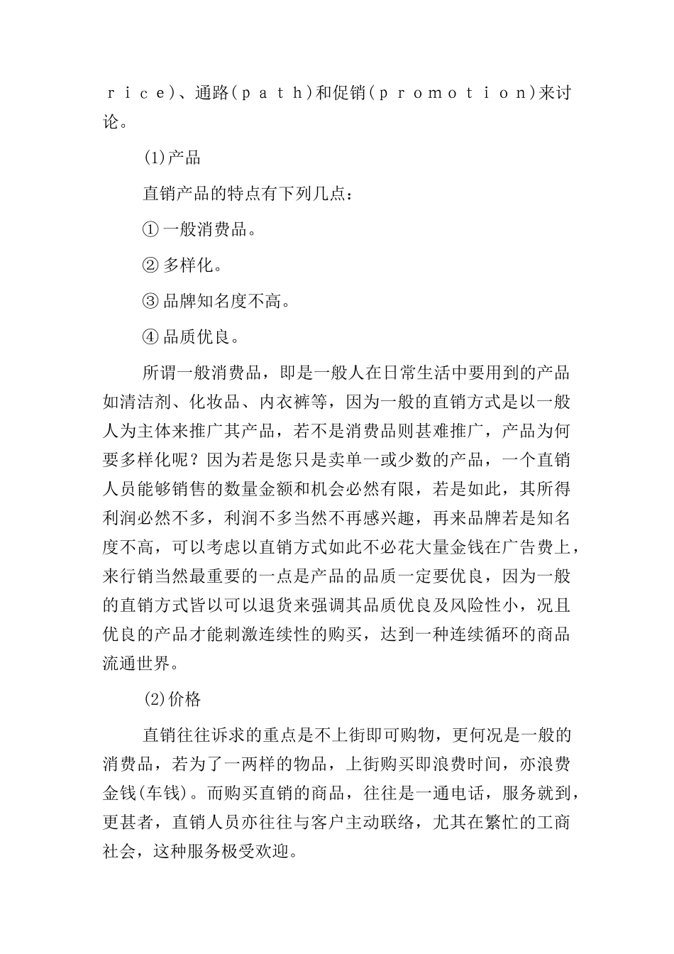 直销管理基础知识_第3页
