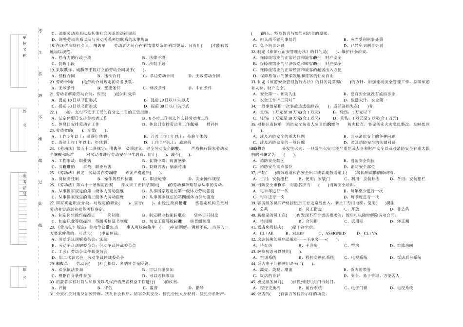 客房服务员中级理论知识参考试卷_第2页