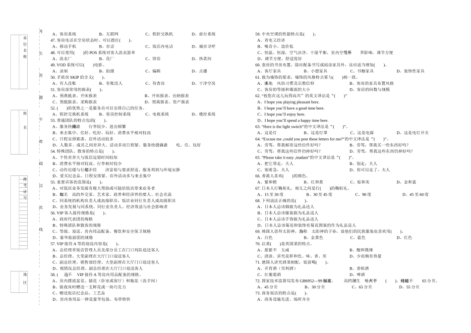 客房服务员中级理论知识参考试卷_第3页