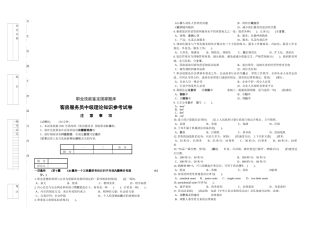 客房服务员中级理论知识参考试卷