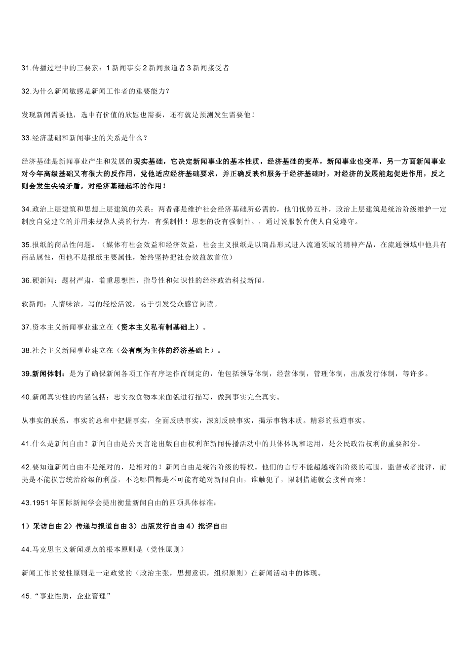 新闻学复习资料_第3页