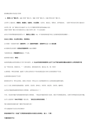 新闻学复习资料