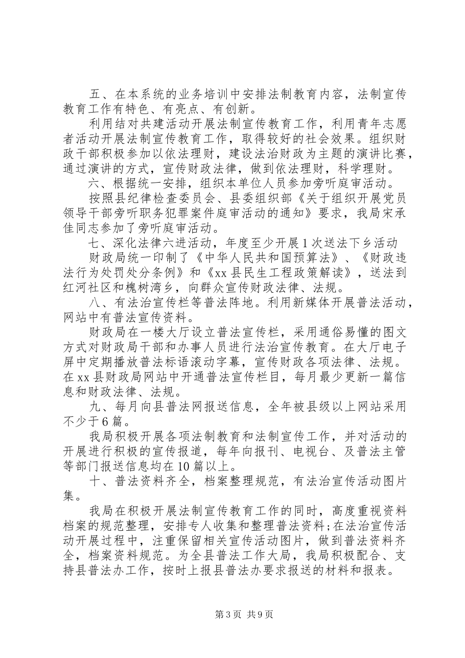 县财政局年终工作总结和工作计划-XX年财政局工作总结_第3页