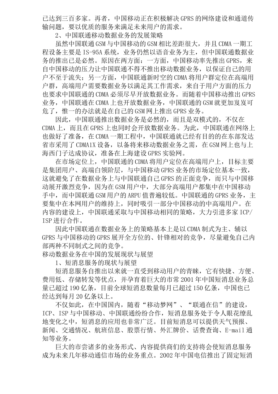 我国移动短消息市场分析_第2页