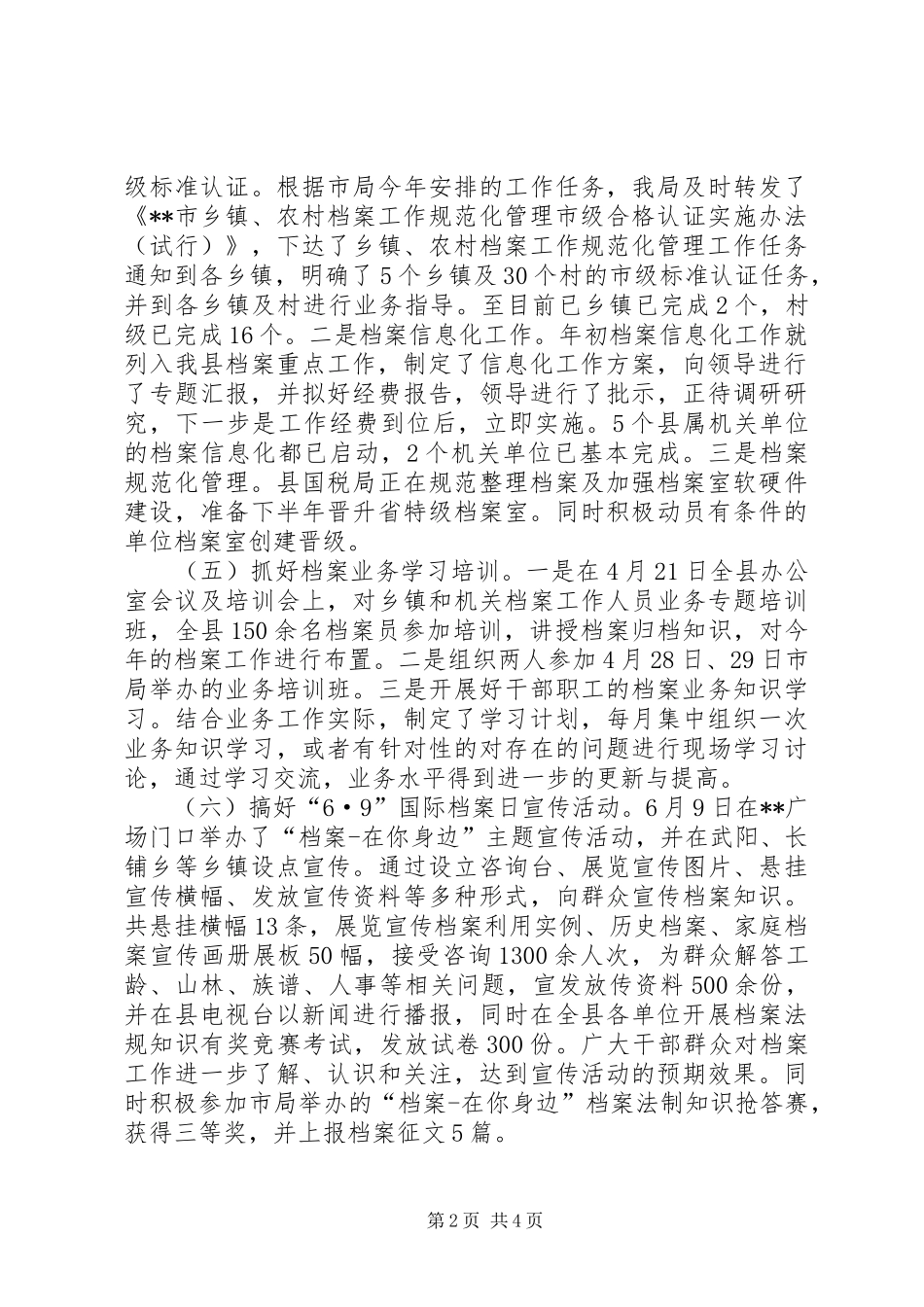 县档案局上半年工作总结及下半年工作计划_第2页