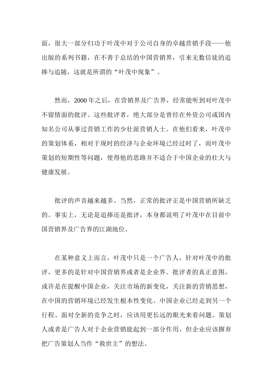 新营销特别策划：叶茂中还能火多久_第2页