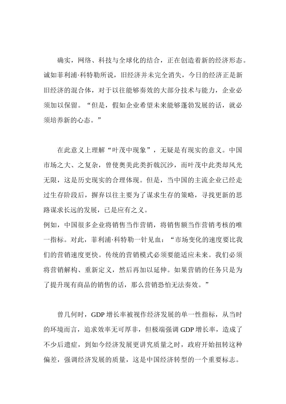 新营销特别策划：叶茂中还能火多久_第3页