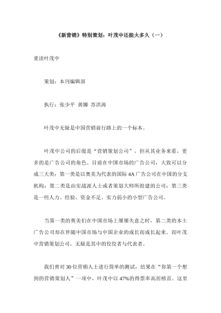 新营销特别策划：叶茂中还能火多久