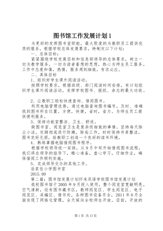 图书馆工作发展计划1