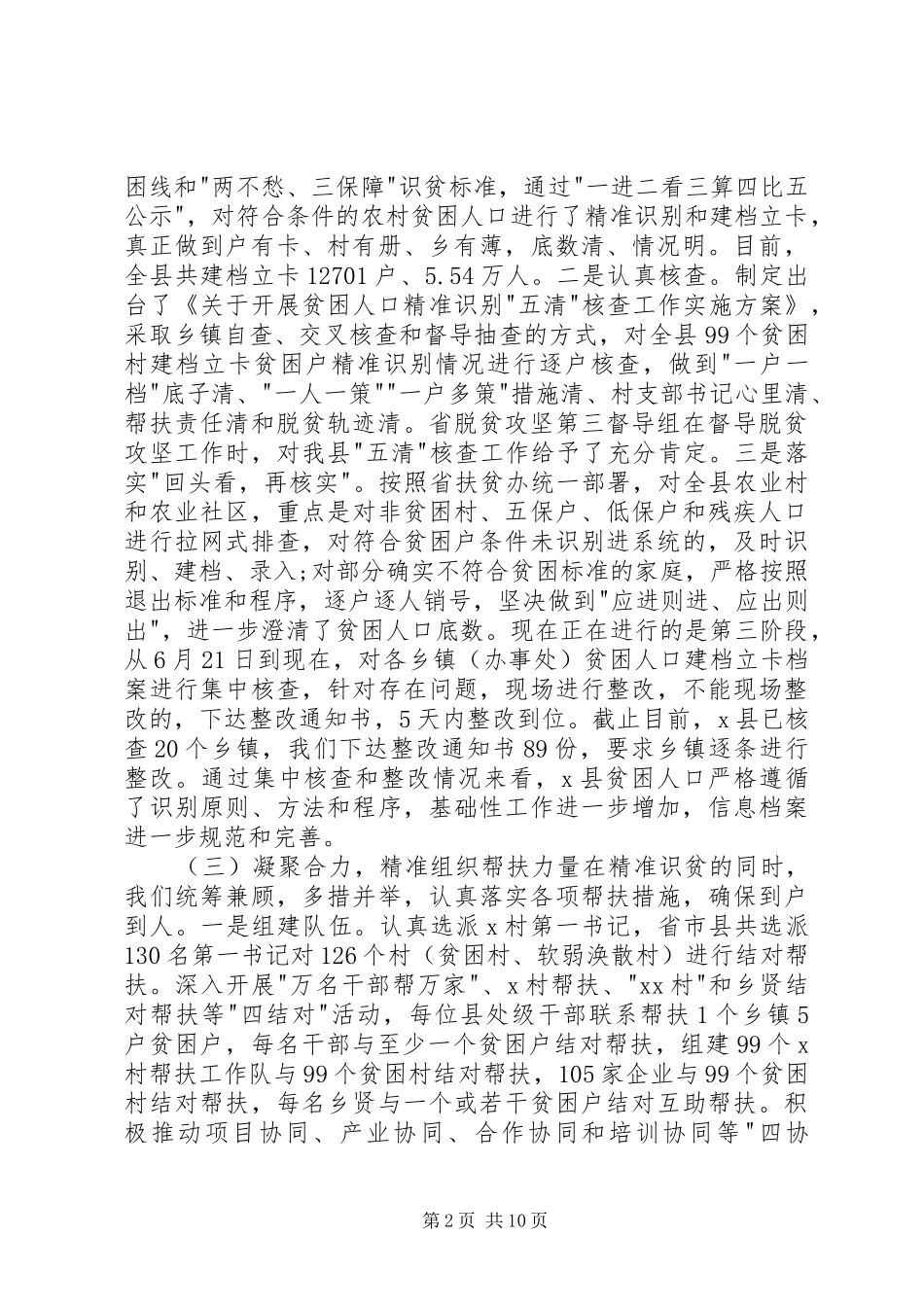 脱贫攻坚年终工作总结及明年工作计划_第2页