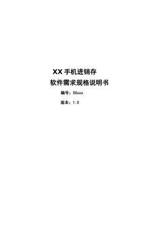 手机进销存管理系统