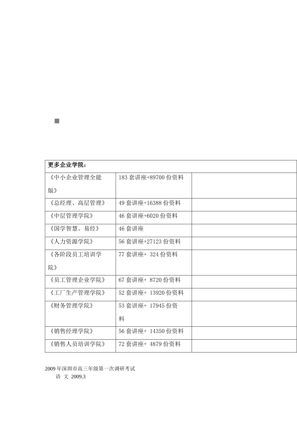 深圳市高三年级语文第一次调研考试_第1页