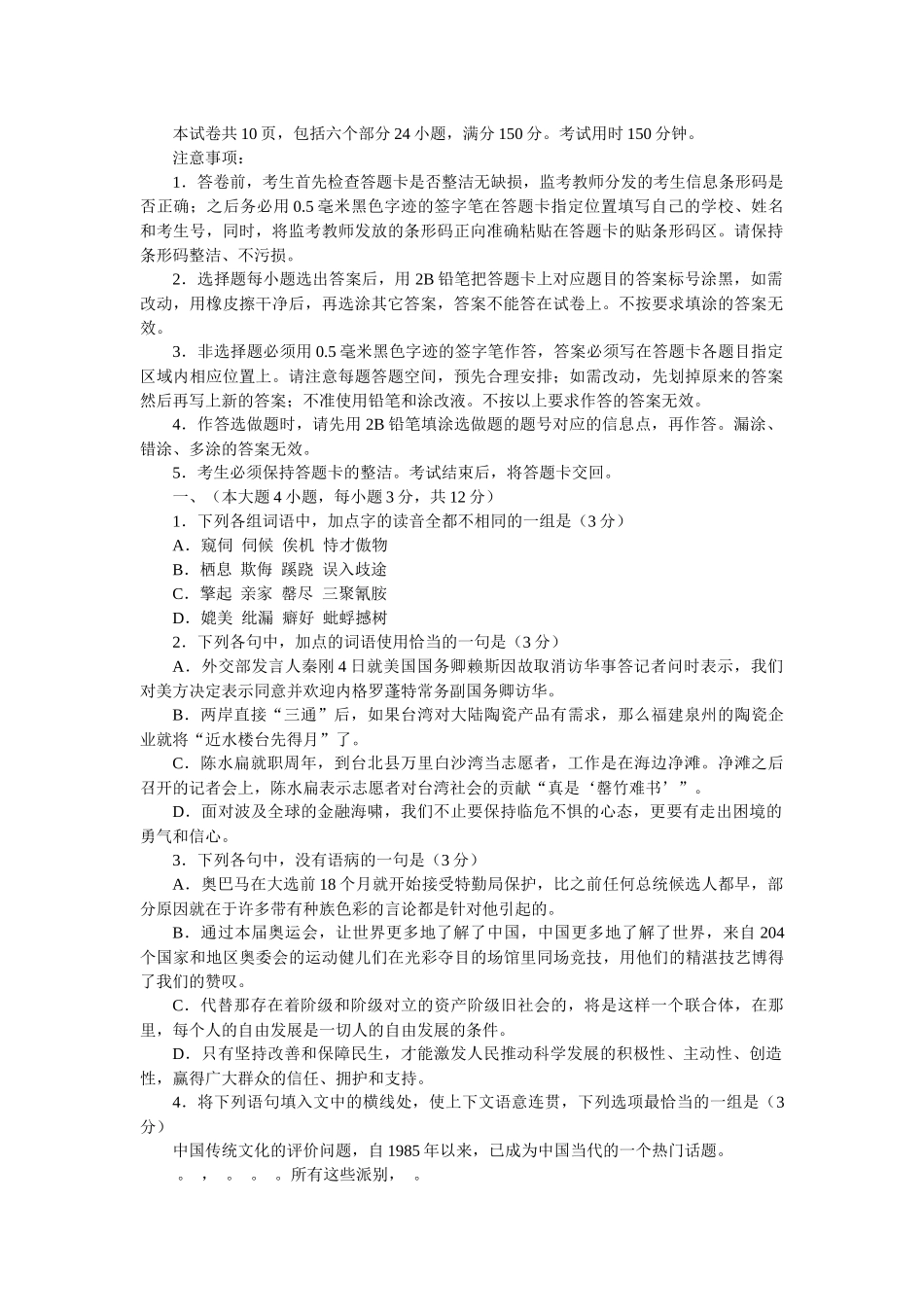 深圳市高三年级语文第一次调研考试_第2页