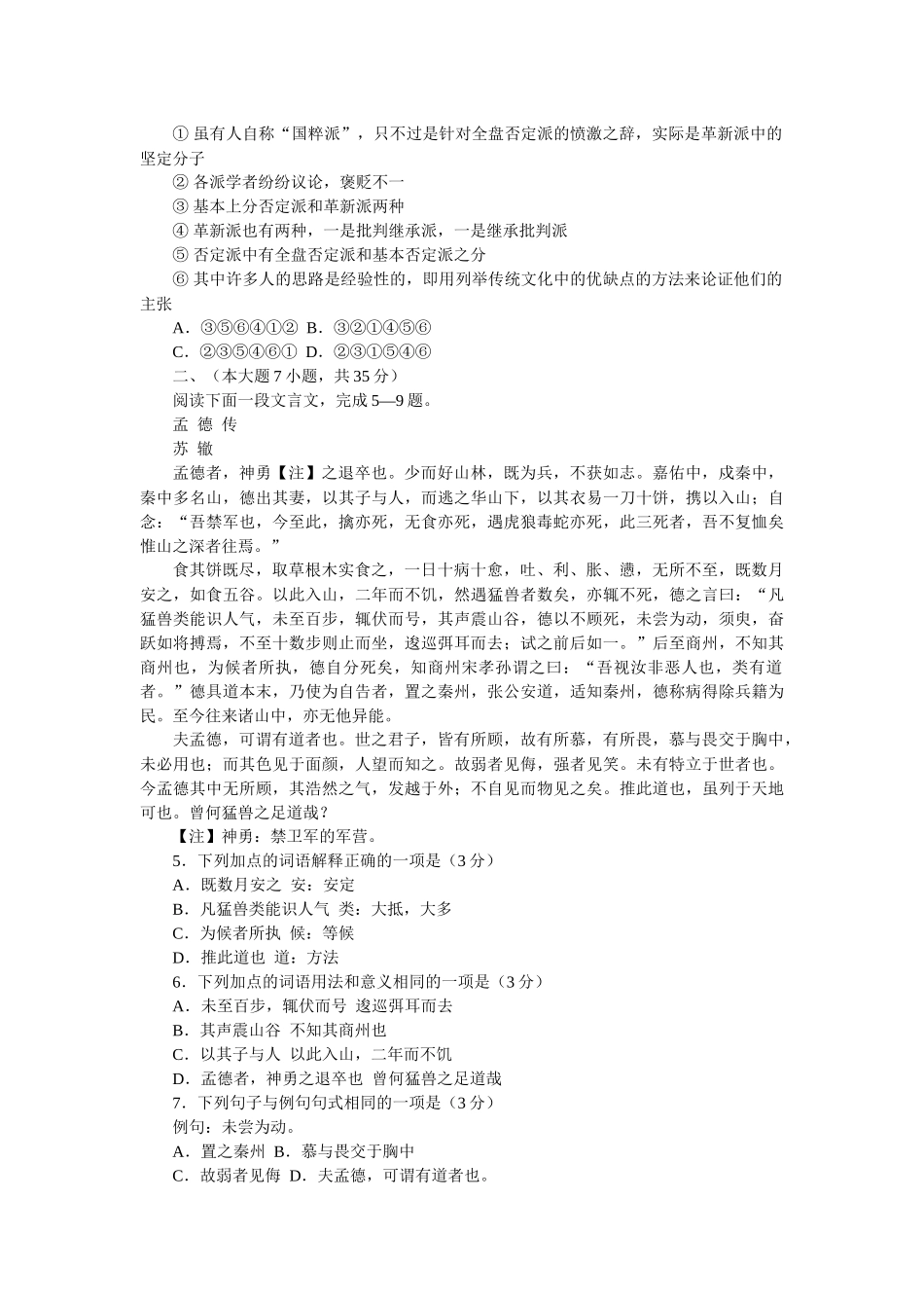 深圳市高三年级语文第一次调研考试_第3页