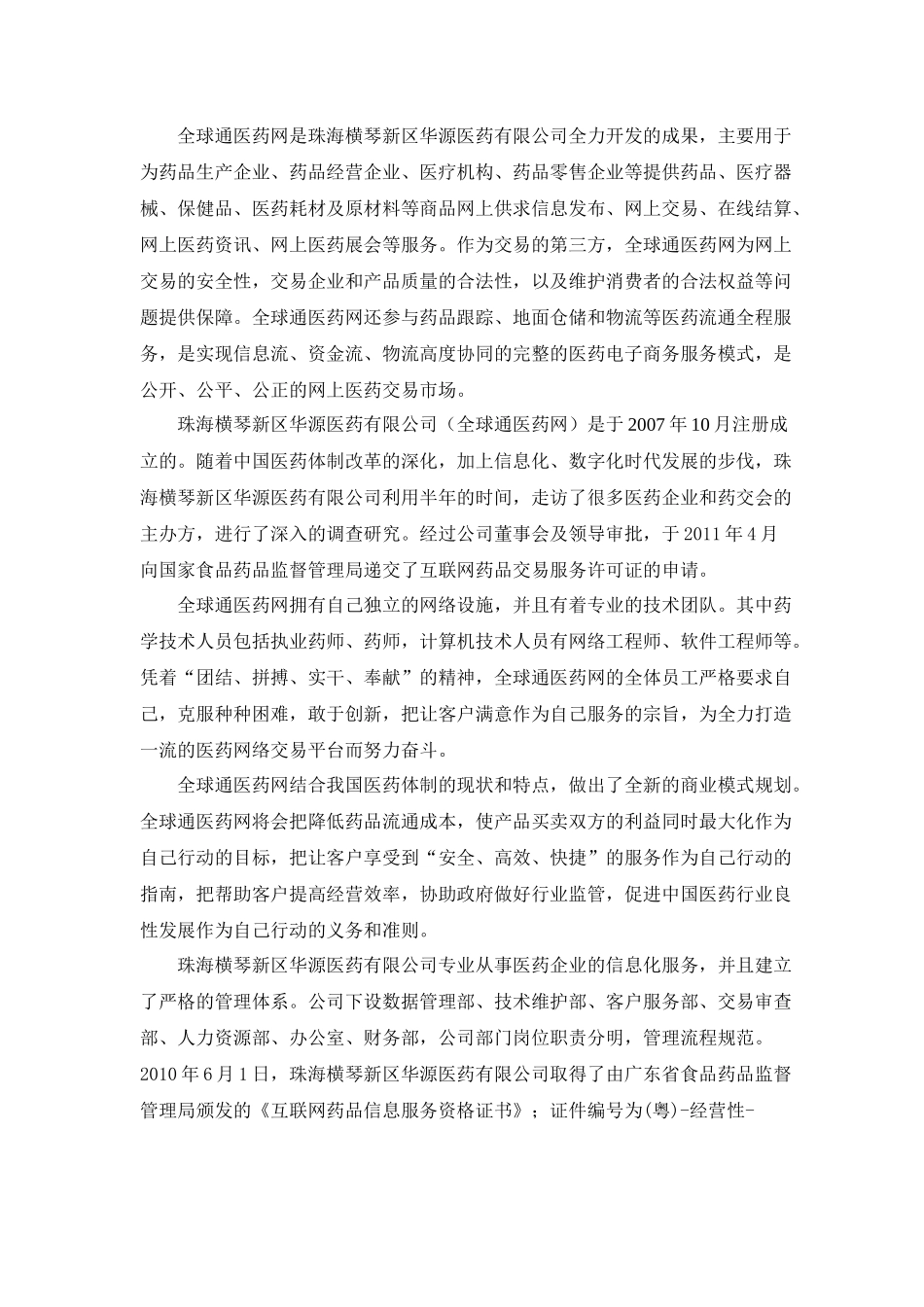 资料3、业务发展计划及相关技术方案_第2页