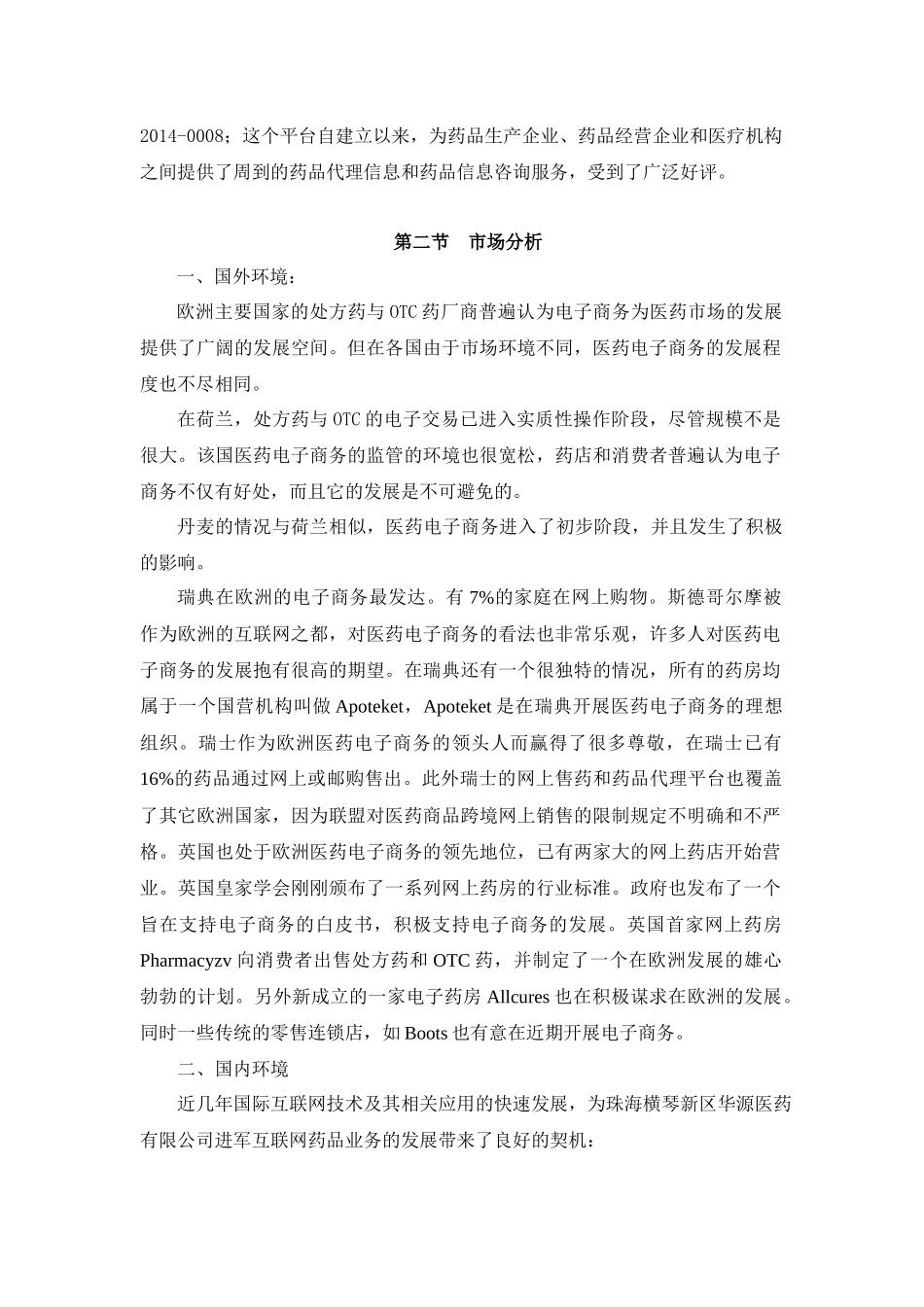 资料3、业务发展计划及相关技术方案_第3页