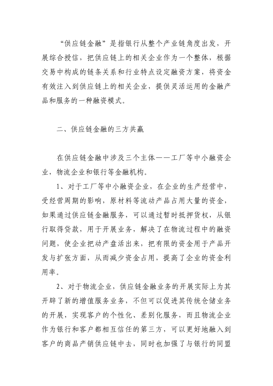 最新供应链金融服务方案_第2页