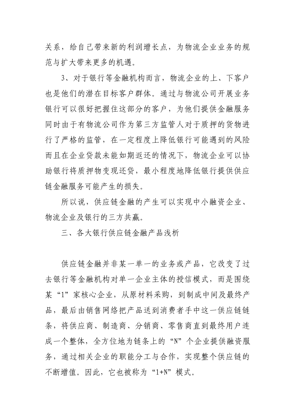 最新供应链金融服务方案_第3页