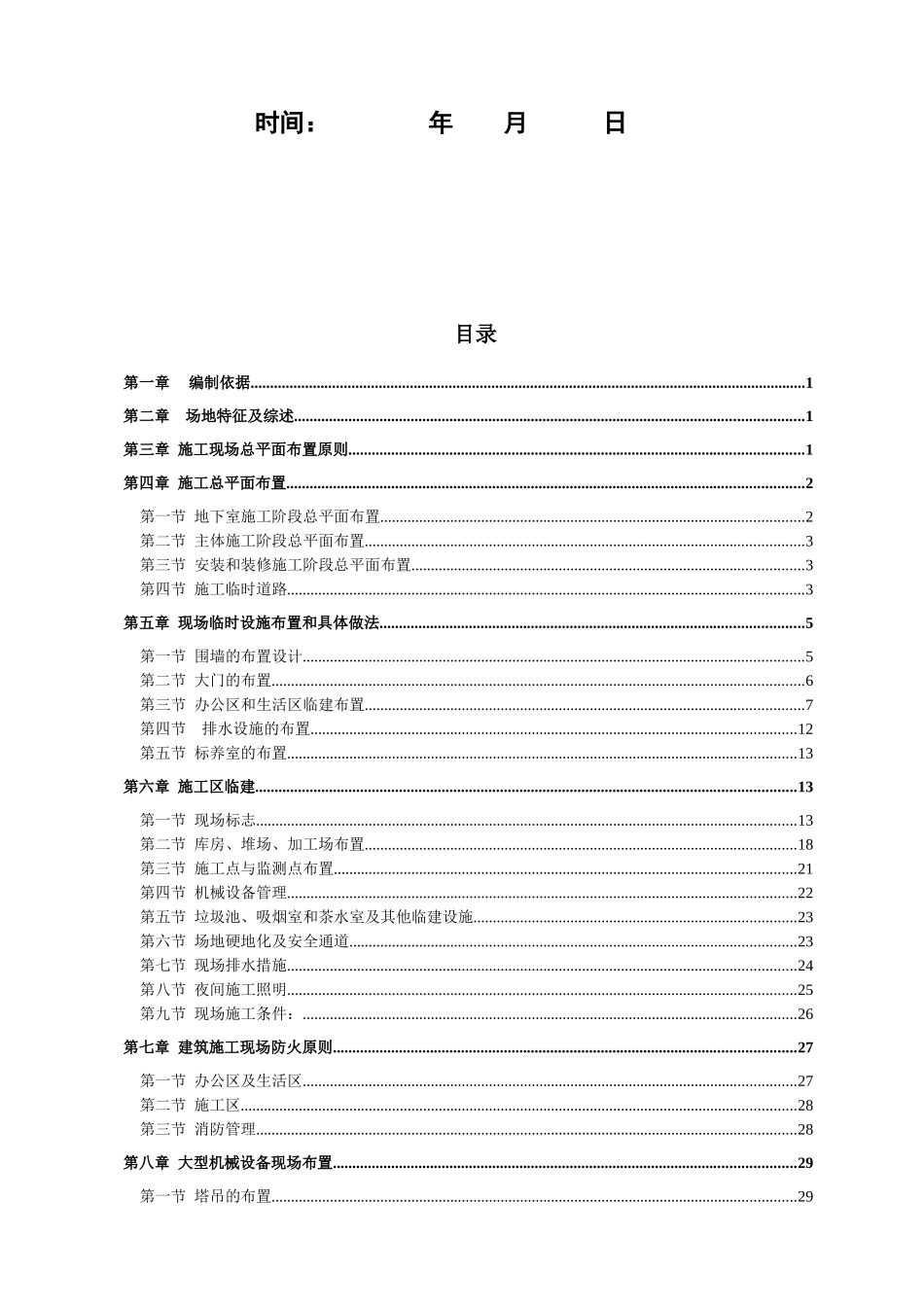 临时设施搭设施工方案_第2页
